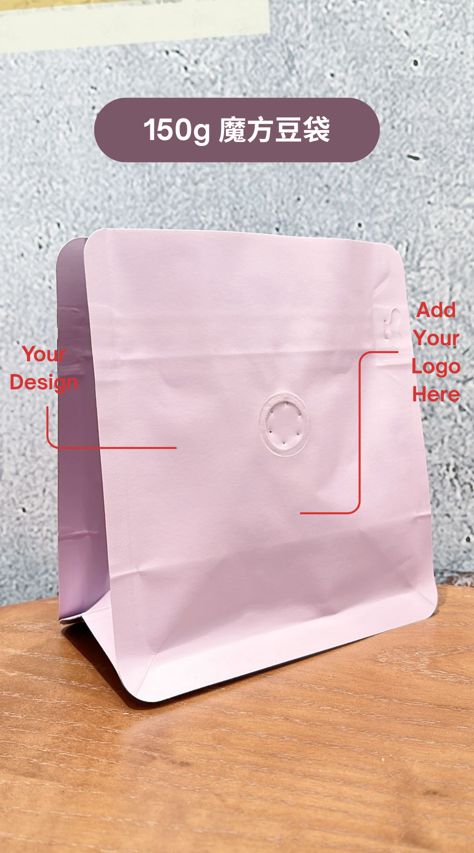 150g - 1000g 咖啡豆袋 (可訂製)